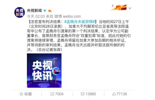 孟晚舟未能获释，央视新闻报道
